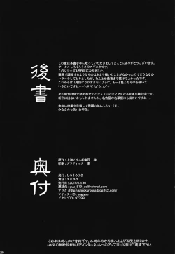 Page 19 of Torikago no Kanojo 05 Moriya Suwako Hen 2