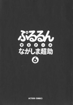 Page 4 of Pururun Seminar 6