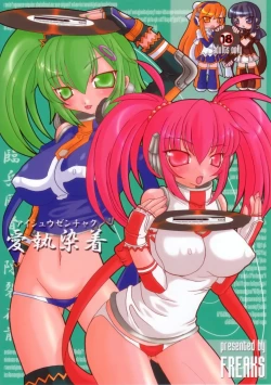 Page 18 of Aishuu Zenchaku