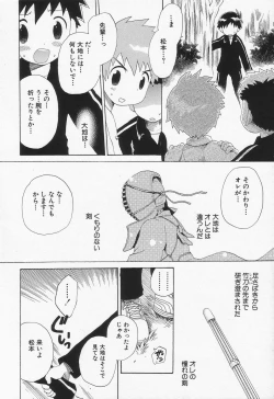 Page 41 of Shounen Ai no Bigaku II The Yancha Shounen