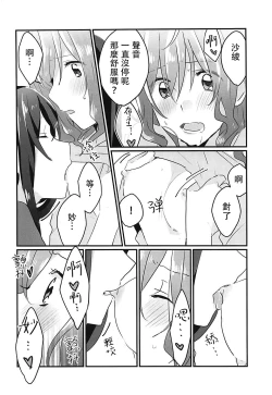 Page 16 of Kiss Shite Motto Shiritai
