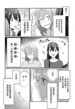 Page 6 of Kiss Shite Motto Shiritai