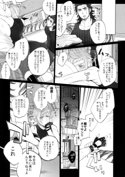 Page 6 of Ore no Tonari no Shibafu wa LOOKIN' GOOD