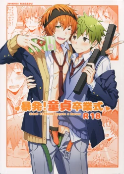 Page 1 of Bouhatsu! Doutei Sotsu Gyoushiki