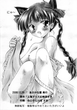 Page 12 of suki na touhou kyara nikou iuko to shitakatta no desu