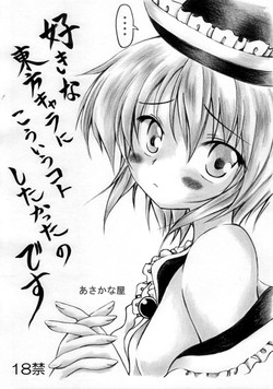 Download suki na touhou kyara nikou iuko to shitakatta no desu