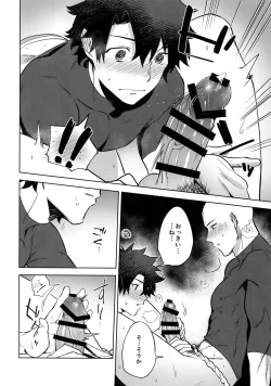 Page 15 of Bouzu to Fushidara