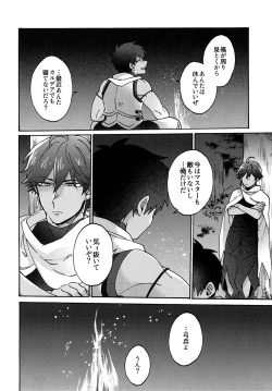 Page 17 of Aaru de Aeta Suteki na Hito e