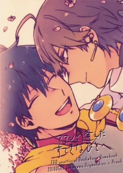 Page 46 of Aaru de Aeta Suteki na Hito e