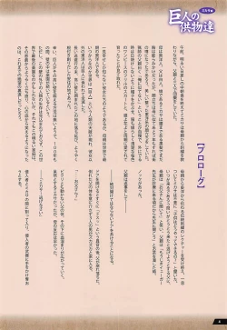 Page 3 of Kyojin no Kumotsu-tachi Mikasa Hen