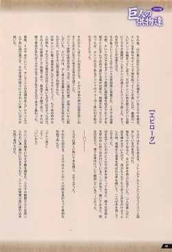 Page 41 of Kyojin no Kumotsu-tachi Mikasa Hen