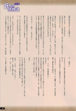 Page 44 of Kyojin no Kumotsu-tachi Mikasa Hen