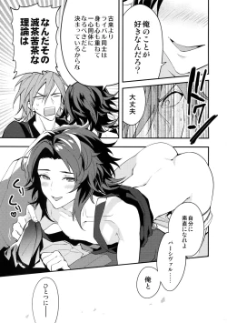 Page 18 of Ore no Shukumei no Rival ga Kawaisugite Komaru