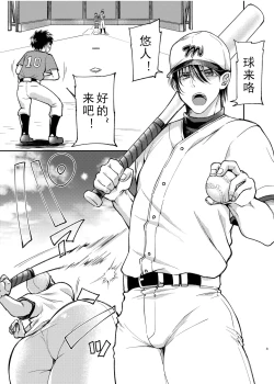 Page 2 of Zenkoku Kusshi no Ace de Nonke no Ore ga Kouhai no Namaiki Kozou-tachi ni Dildo to Chinpo ni Kusshi Milk Shashutsu Nikubenki ni Kanraku | 全国屈指可数的棒球王牌教练被小屁孩调教成肉便器