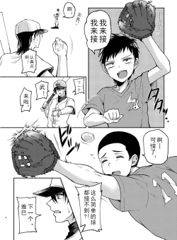 Page 3 of Zenkoku Kusshi no Ace de Nonke no Ore ga Kouhai no Namaiki Kozou-tachi ni Dildo to Chinpo ni Kusshi Milk Shashutsu Nikubenki ni Kanraku | 全国屈指可数的棒球王牌教练被小屁孩调教成肉便器