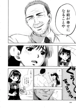 Page 182 of Hoshigarina Imouto