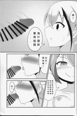 Page 14 of 與破壞者開心玩耍的本本恐怖蟑螂公個人分享