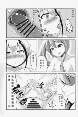 Page 18 of 與破壞者開心玩耍的本本恐怖蟑螂公個人分享