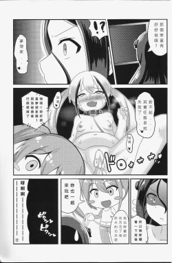 Page 24 of 與破壞者開心玩耍的本本恐怖蟑螂公個人分享