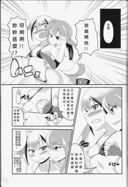 Page 8 of 與破壞者開心玩耍的本本恐怖蟑螂公個人分享