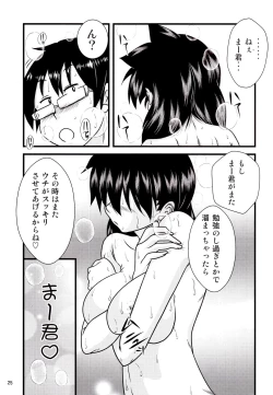 Page 24 of Muchimuchi Amanocchi