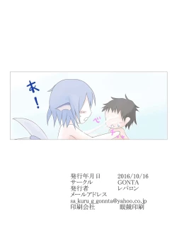 Page 14 of Wakasagihime ni Nyuu Suku