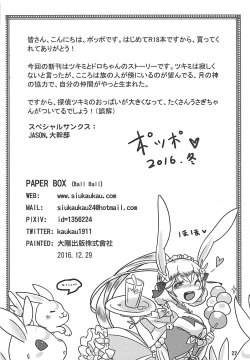 Page 21 of Hanshoku Seitai Houkoku