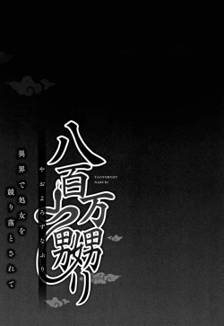 Page 108 of Yaoyorozu Naburi ~ Ikai de Shojo o Seri Otosarete