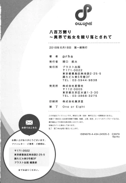 Page 165 of Yaoyorozu Naburi ~ Ikai de Shojo o Seri Otosarete