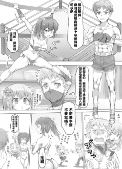 Page 10 of Naburi Tokidoki Shasei zo KuOnna ni Makerutte Donna Kimochidesu ka?輸給女性有什麽樣的感覺呢?~