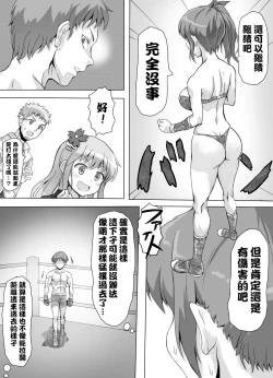 Page 17 of Naburi Tokidoki Shasei zo KuOnna ni Makerutte Donna Kimochidesu ka?輸給女性有什麽樣的感覺呢?~