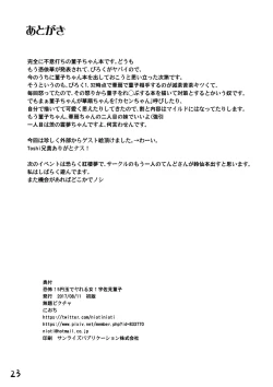 Page 24 of Kyoufu! 5-Endama de Yareru Onna! Usami Sumireko