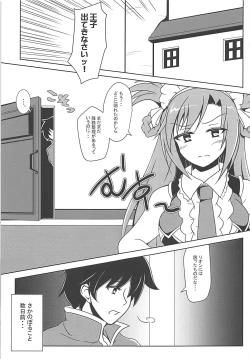 Page 4 of Rion-chan wa Amaama Osewa Jouzu.