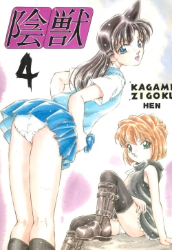 Page 1 of Injuu 4 Kagami Zigoku Hen