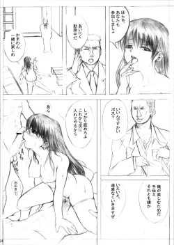 Page 23 of MEMORY OF BLOOD & SMOKE POWDER