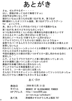 Page 29 of MEMORY OF BLOOD & SMOKE POWDER