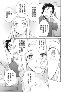 Page 16 of Opparadise wa Shinryouchu | 欧派天国诊疗中 Ch. 8