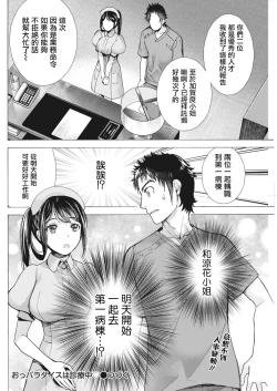 Page 20 of Opparadise wa Shinryouchu | 欧派天国诊疗中 Ch. 9