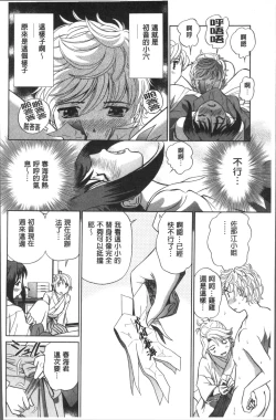 Page 146 of Hatsujou Bishoujo no Midara na Mitsutsubo | 発情美少女的淫蕩的蜜壺