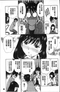 Page 161 of Hatsujou Bishoujo no Midara na Mitsutsubo | 発情美少女的淫蕩的蜜壺