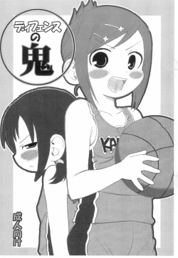 Page 1 of Defense no Oni