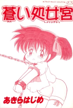 Page 3 of Aoi Shojokyuu