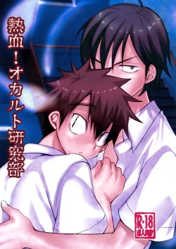 Page 1 of Nekketsu! Occult Kenkyuubu