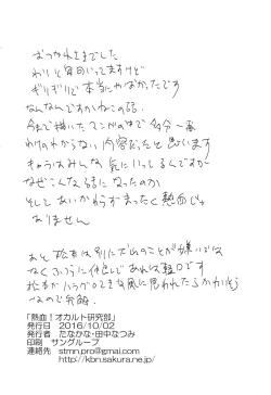 Page 41 of Nekketsu! Occult Kenkyuubu