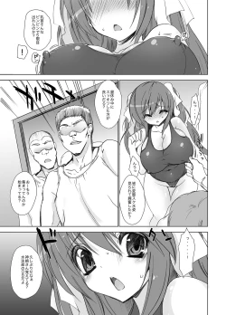 Page 12 of Gakkou de Seishun! Soushuuhen 2