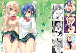 Page 1 of Gakkou de Seishun! Soushuuhen 2