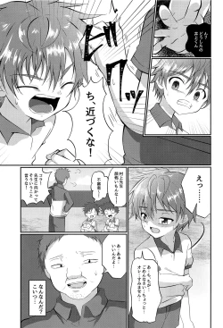 Page 6 of Kimi kara Egao o Ubatte Gomen 2