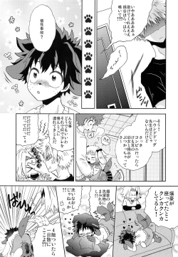 Page 6 of Inu no Kimochi