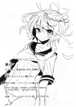 Page 9 of Rakugaki Dokoro ‐2015 SUMMER‐