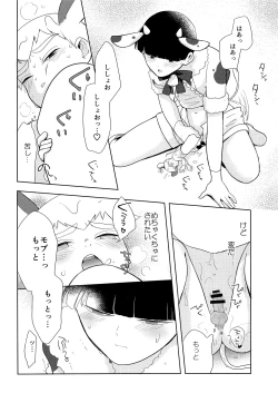 Page 21 of MILK SPLASH!